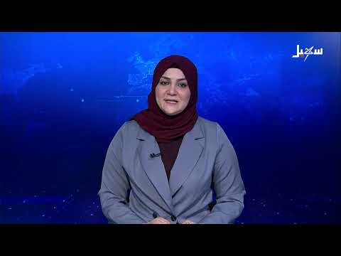 نشرة الأخبار الرابعة مساءً 20 - 4 - 2025