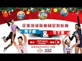 12/26（六）13:00 企業排球聯賽明星對抗賽 男子組&女子組🏐【ONE AND ONLY 獨一無二】