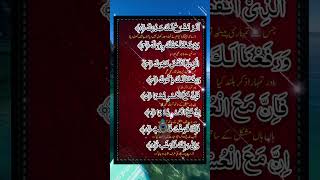 Surah Ash Sharh #quranrecitation #qurantilawat #trending #viral #foryou