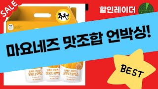 득템! 마요네즈+우엉조림+아몬드+단백질보충제+호박즙 언박싱  리뷰!