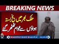 Pakistan Cold Wave | Snowfall in GB, KP &amp; Balochistan | Freezing Temperatures