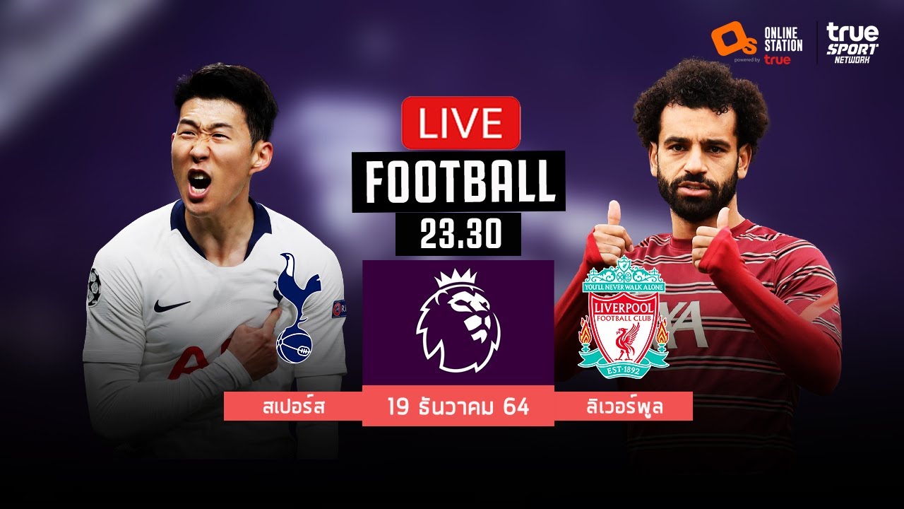 สเปอร์สพบลิเวอร์พูล  2022  🔴 LIVE FOOTBALL : สเปอร์ส 2-2 ลิเวอร์พูล ฟุตบอลพรีเมียร์ลีกอังกฤษพากย์ไทย 19-12-64