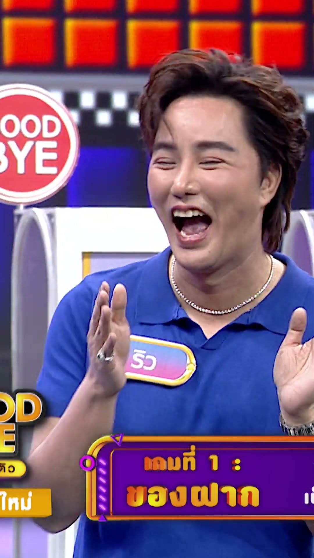 แตงโมจินตรา #GOODBYEตายไม่รู้ตัว