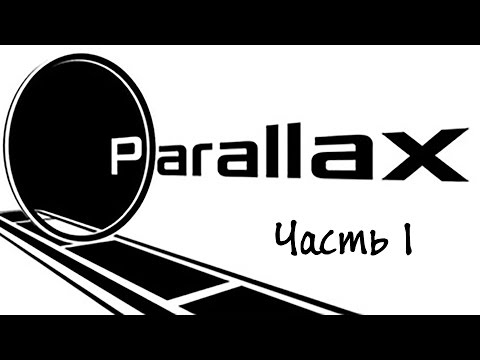 Прохождение Parallax (Level A)