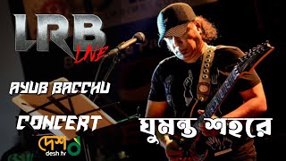 Ghumonto Shohore | ঘুমন্ত শহরে | LRB | Ayub Bachchu | Desh TV Music