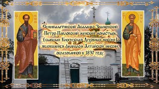 Краткая история Абалацко-Знаменского Петро-Павловского монастыря