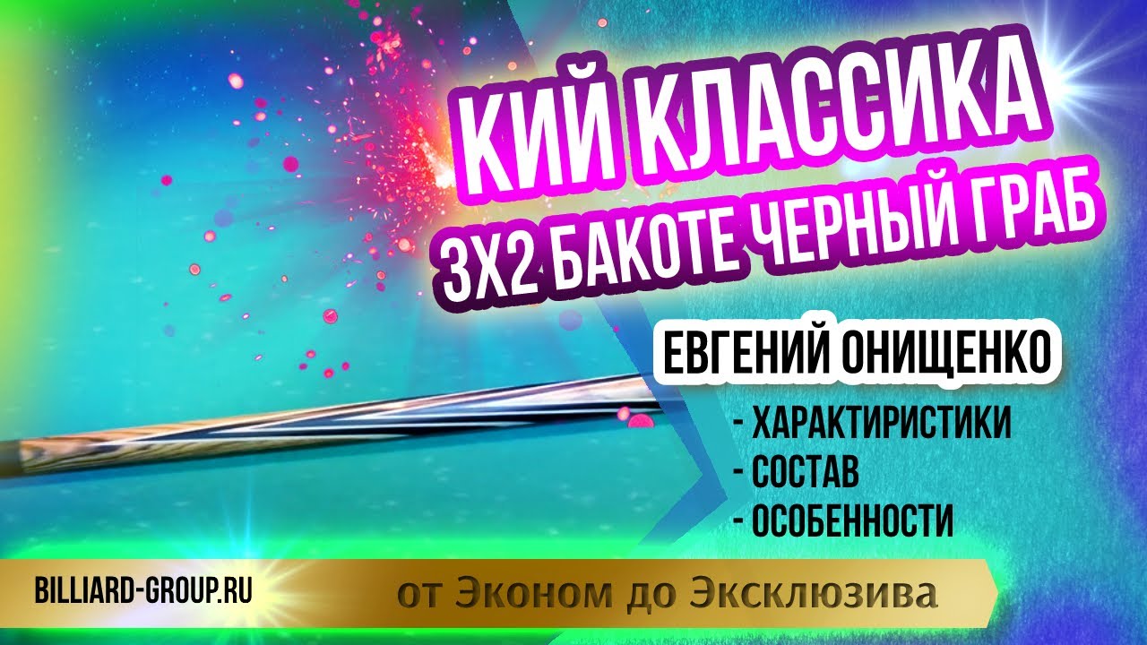 Евгений онищенко кий