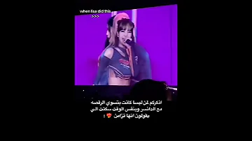 لمن ليسا سوت الرقصة مع الدانسر وسكتت الي يقولون انها تزامن Blackpink Blink Shorts Fyp Akv Srk Nva97 