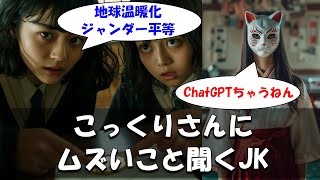 【AIコント】こっくりさんをChatGPTみたいに使うJK【生成AI画像】