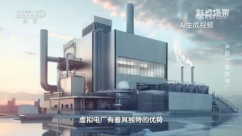 AI promotes the construction of virtual power plants