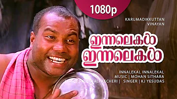 Innalekal Innalekal | 1080p | Karumadikuttan | Kalabhavan Mani | Nandini - Yesudas Hits