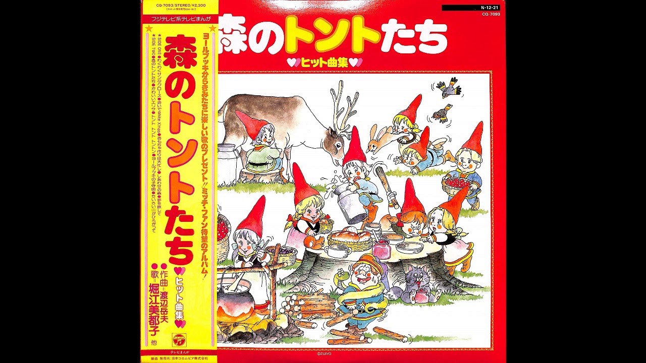 Mitsuko Horie - Yume wo Tabishite (1984)