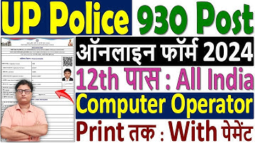UP Police Computer Operator Online Form 2024 Kaise Bhare ✅ UP Police Computer Operator Form 2024