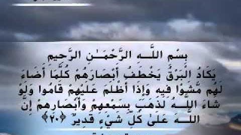 Moustafa Haredy  El Baqarah Ayah 20-21 | مصطفى هريدى - سورة البقرة - من أية 20 -21