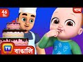 প্যাট আ কেক গান ২ (Pat a Cake 2 - Cakes for Occasions) + More Bangla Rhymes for Kids - ChuChu TV