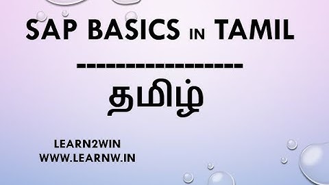 SAP in het Tamil | SAP-basisprincipes in het Tamil | SAP-cursus | Wat is SAP | SAP-software | SAP...
