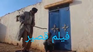 فيلم قصير زوجو باه وهرب نهار العرس الموت تاع الضحك