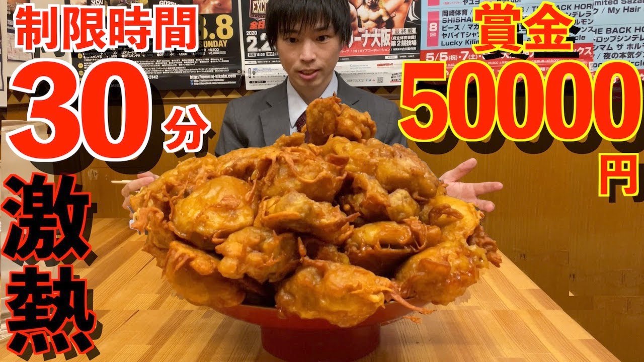 Big Eater] Prize of 50,000 yen!! The result of taking on a fried