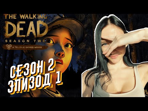 The Walking Dead: Season Two - Полное прохождение на русском - #1
