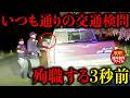ベテラン警官にまさかの悲劇【衝撃！海外事件ファイル】