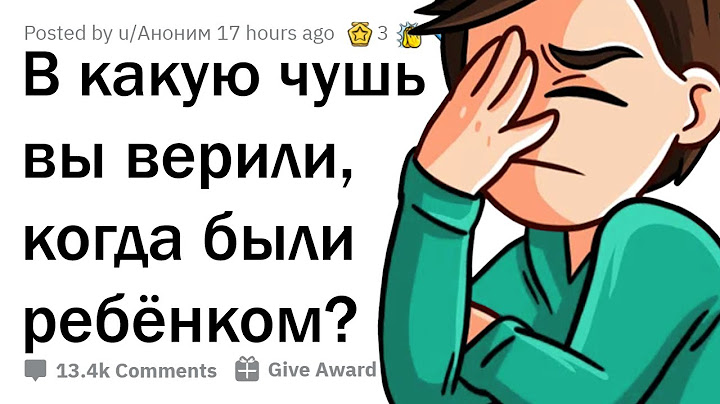 В КАКУЮ ЧУШЬ ВЫ ВЕРИЛИ В ДЕТСТВЕ? 🤦‍♂️