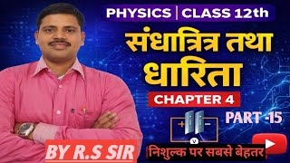 Class 12 Physics Chapter 4 | समांतर श्रेणी एवं श्रेणी क्रम संयोजन | IIT JEE NEET Board part -3