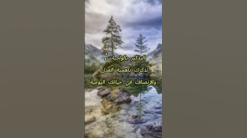 عظمة وفوائد سورة نساء #القرآن_الكريم #اكسبلور