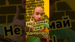 Вэу вэу эффект #фишкинагитаре #гитара #урокигитары #урокигитарыонлайн