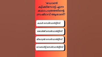 PSC Quiz l GK l PSC l MOCK TEST l QUIZ l LDC l LGS l VFA l Exam l PSCl Shorts