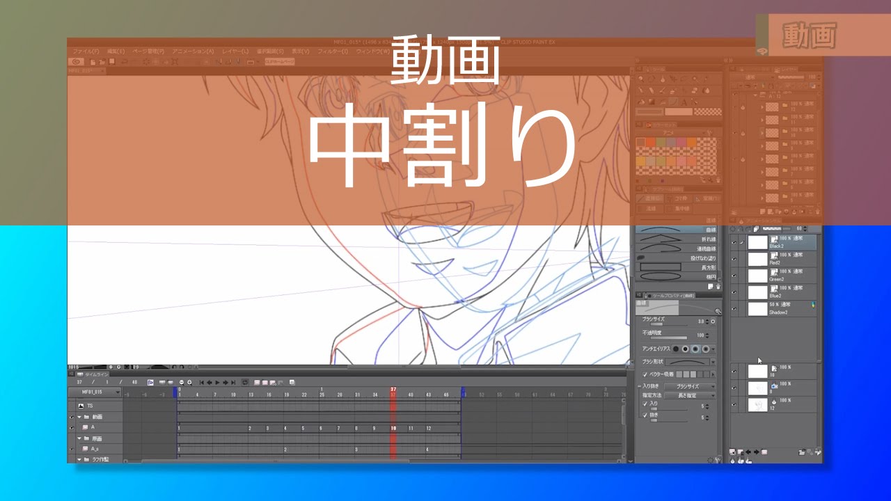 10 動画3 中割り Clip Studio Paint Youtube