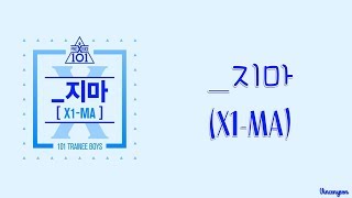 PRODUCE X 101 [최초공개]프로듀스 X 101 ′_지마(X1-MA)′  (ColorCoded Han/Rom) Lyrics