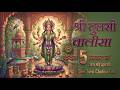 तुलसी माता चालीसा: धन्य धन्य श्री तुलसी माता (Shri Tulsi Chalisa)