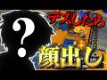 もしこの動画で5デスしたら顔出しします。【スプラトゥーン3】