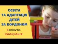 Образование и адаптация детей из Украины | Новый социум | bambarbia эвакуация
