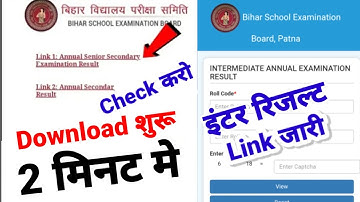 Bihar Board Inter Result 2022 Download Link | Bseb Inter Result 2022 Check Kaise | Class 12th Result