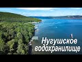 Нугушское водохранилище - жемчужина национального парка "Башкирия"