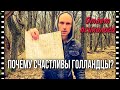 ❓ПОЧЕМУ Голладцы счастливые? Как стать счастливым самому? Анализ психолога. Статистика Нидерландов