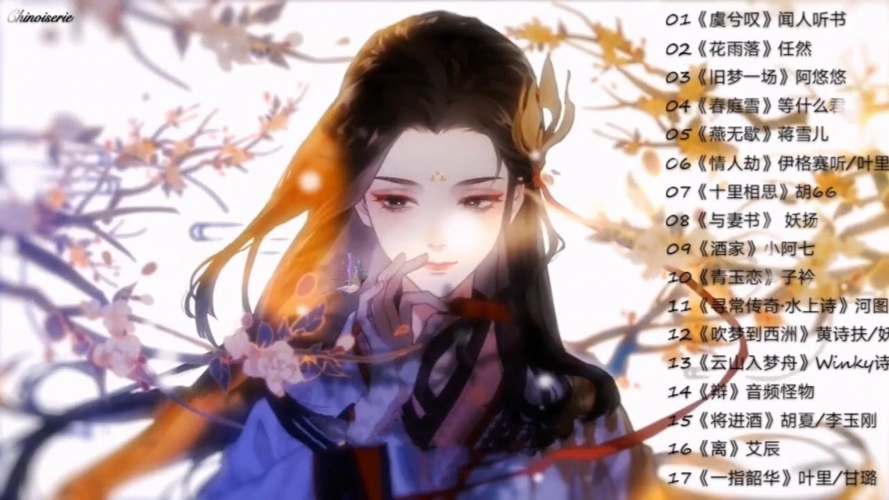 【憂傷古風】五十首長篇  『 靜水流深，滄笙踏歌；三生陰晴圓缺，壹朝悲歡離合 』