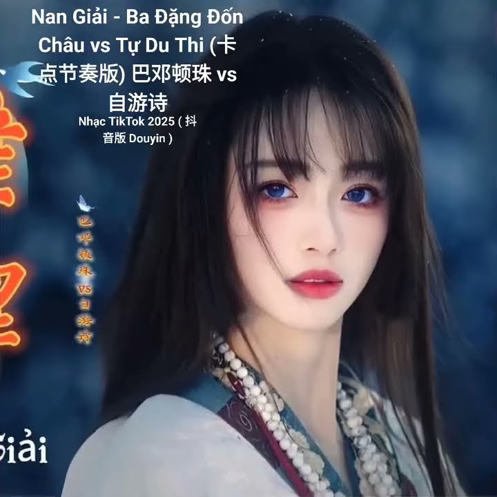 难解 Nan Giải - Ba Đặng Đốn Châu vs Tự Du Thi (卡点节奏版) 巴邓顿珠 vs 自游诗 Hot Tiktok Douyin 2025