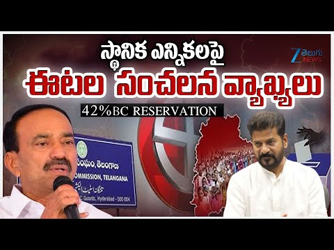 Etela Rajender Sensational Comments On Sarpanch Election |స్థానిక ఎన్నికలపై  ఈటల  సంచలన వ్యాఖ్యలు | - ZEE24TELUGUNEWS