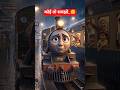 Sabko Ghar Chhod Kar… 🚂 Akela Reh Gaya Train Engine 😢 | Emotional Train Story #shorts #viral