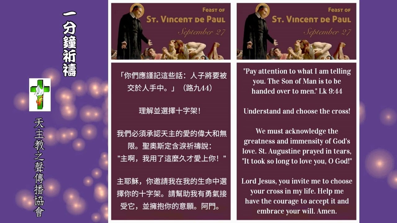 【一分鐘祈禱】2025.09.27