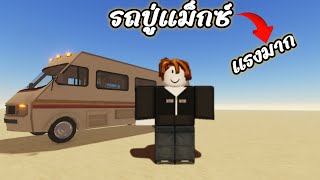 roblox:a dusty trip