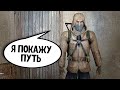 Как попасть в Мертвый Город? STALKER Фотограф #12