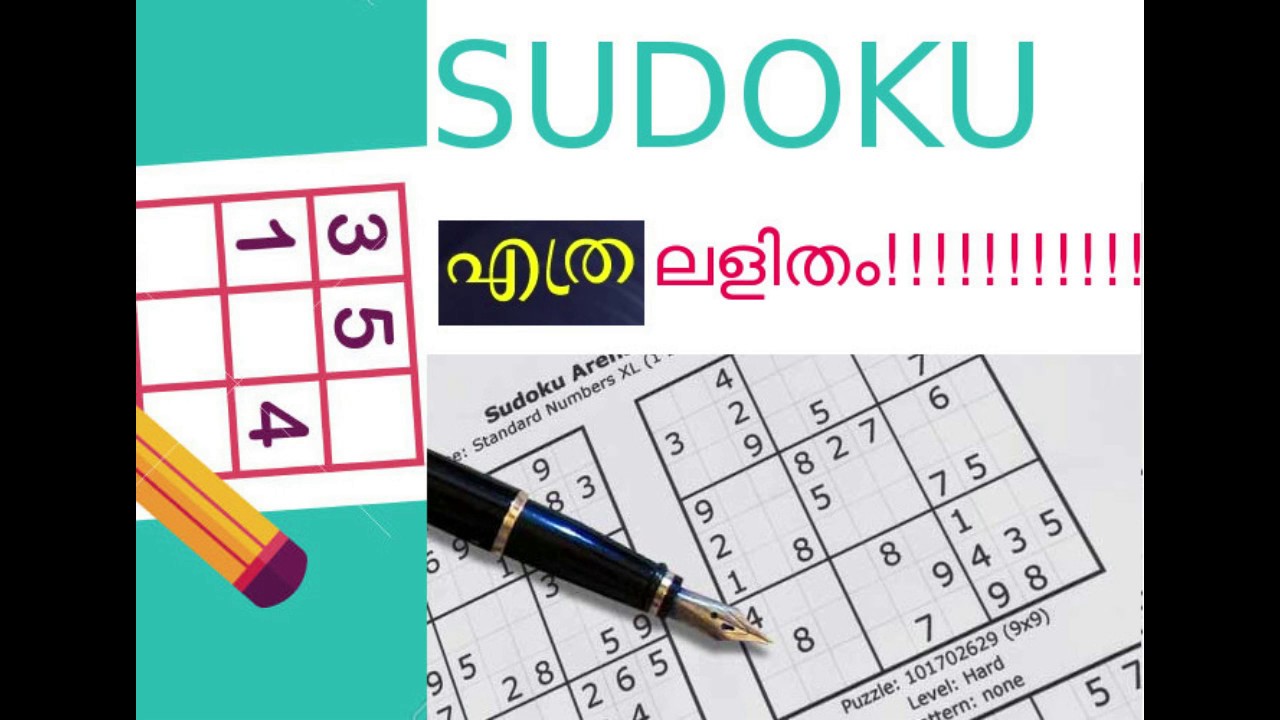 Sudoku എത ര എള പ പ Youtube