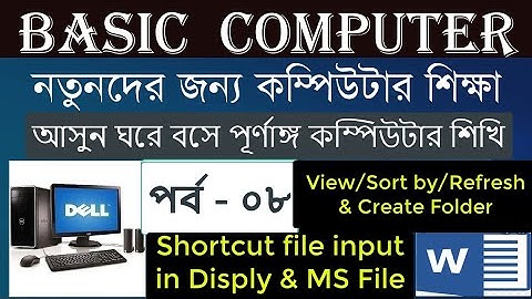 Bangla Tutorial. Basic Computer for Beggainer