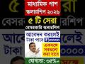 Madhyamik scholarship 2026 | after Madhyamik scholarship 2026 | madhyamik a koto pele scholarship
