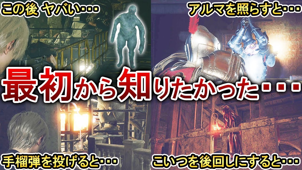 【バイオRE4】後悔する前に必ず押さえておきたい事10選！