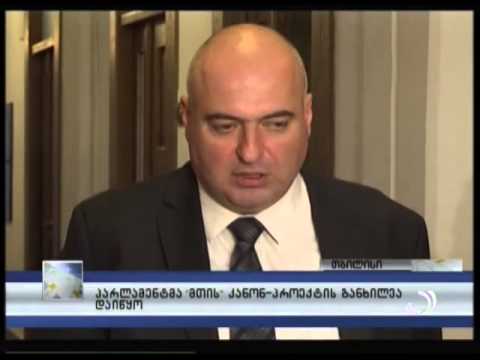 პარლამენტმა \"მთის\" კანონ-პროექტის განხილვა დაიწყო