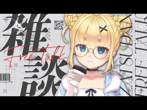 【初見さん歓迎｜朝活】名前を呼んでみんなに「おはよう」「いってらっしゃい」エール送る配信【7/30(水)】